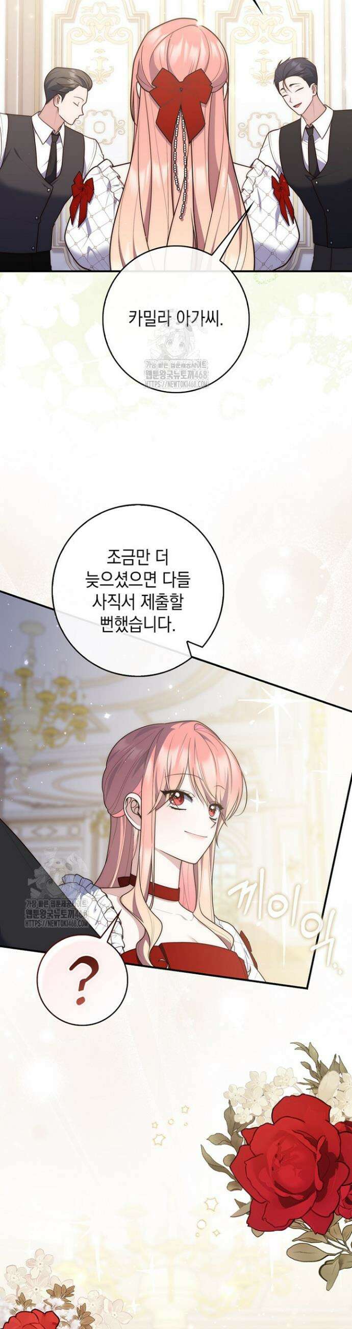 점괘보는 공녀님 123화 2