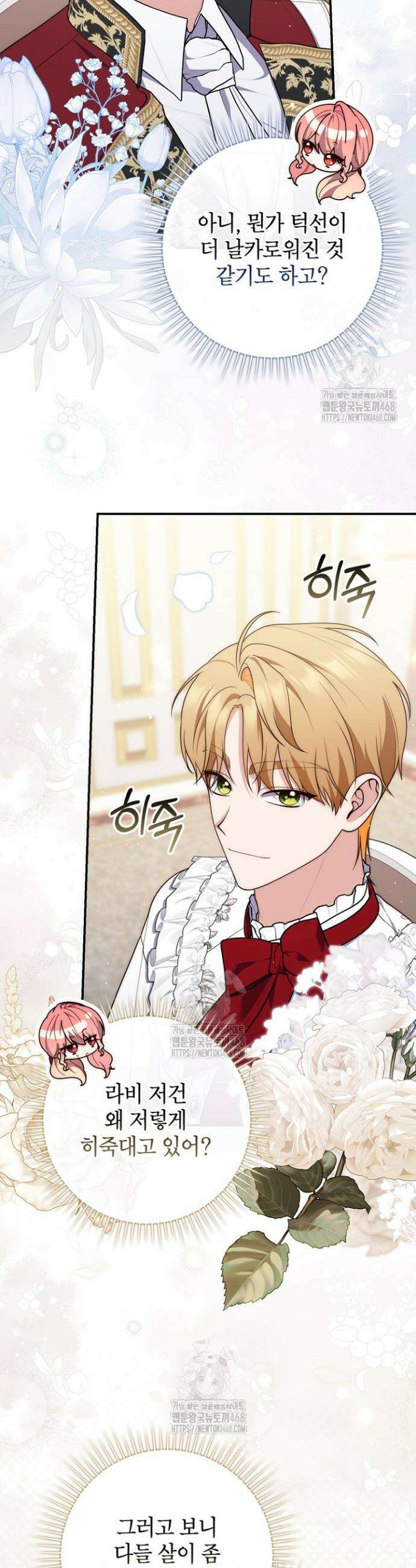 점괘보는 공녀님 123화 6