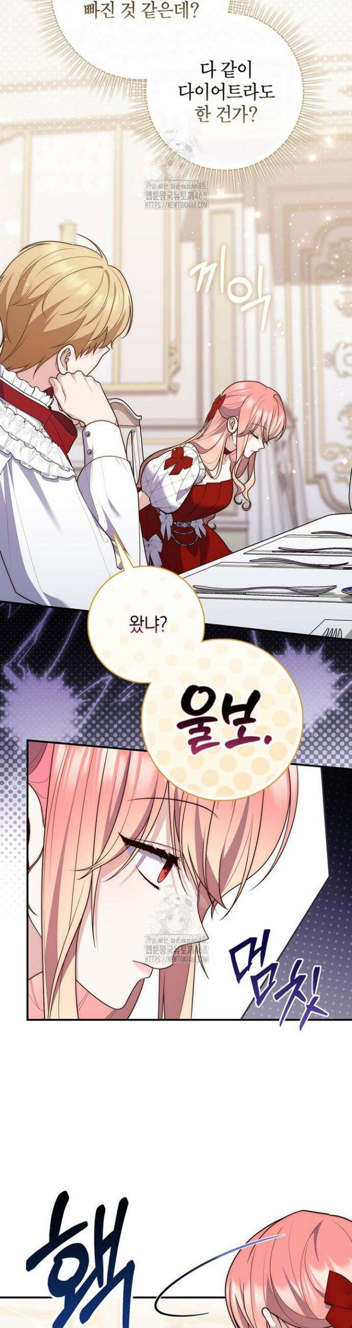 점괘보는 공녀님 123화 7