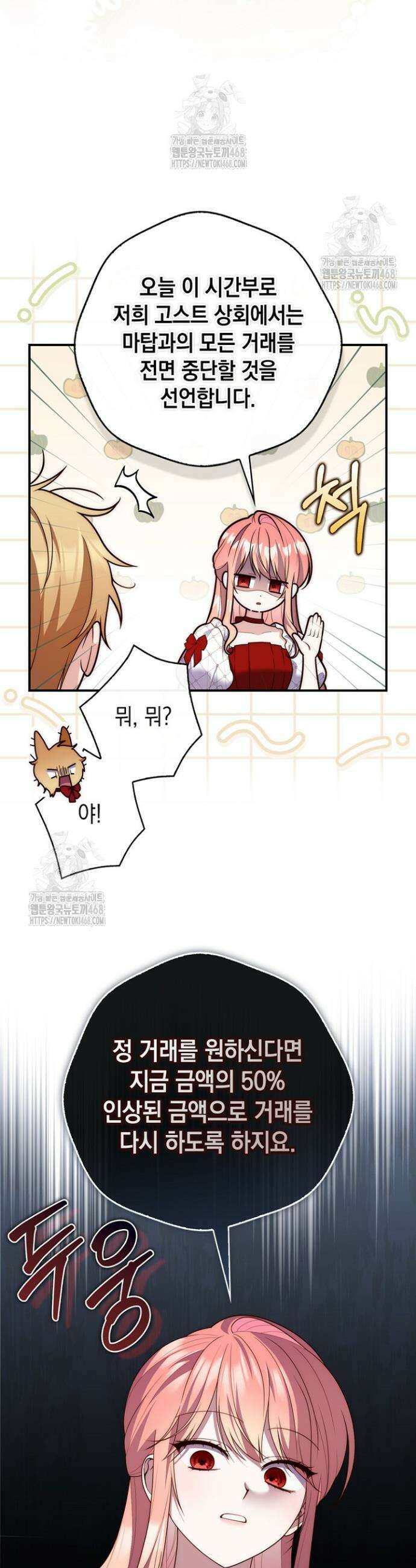 점괘보는 공녀님 123화 9
