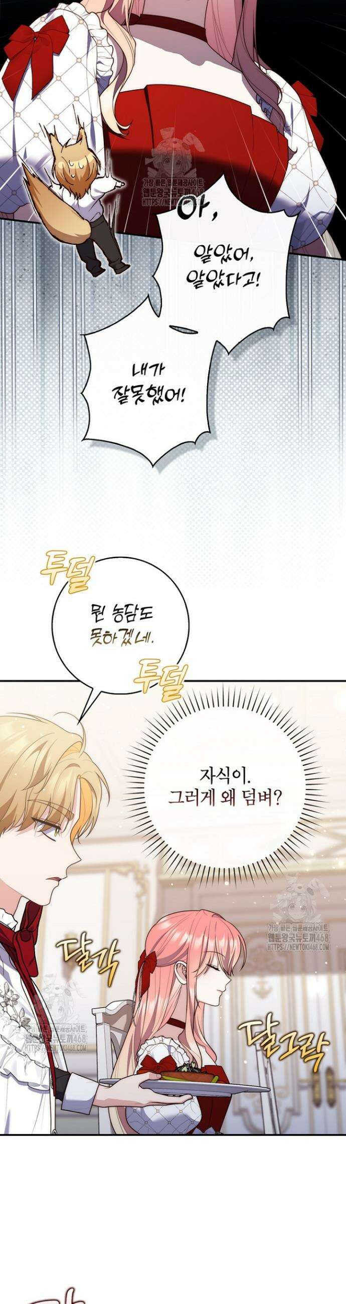 점괘보는 공녀님 123화 10