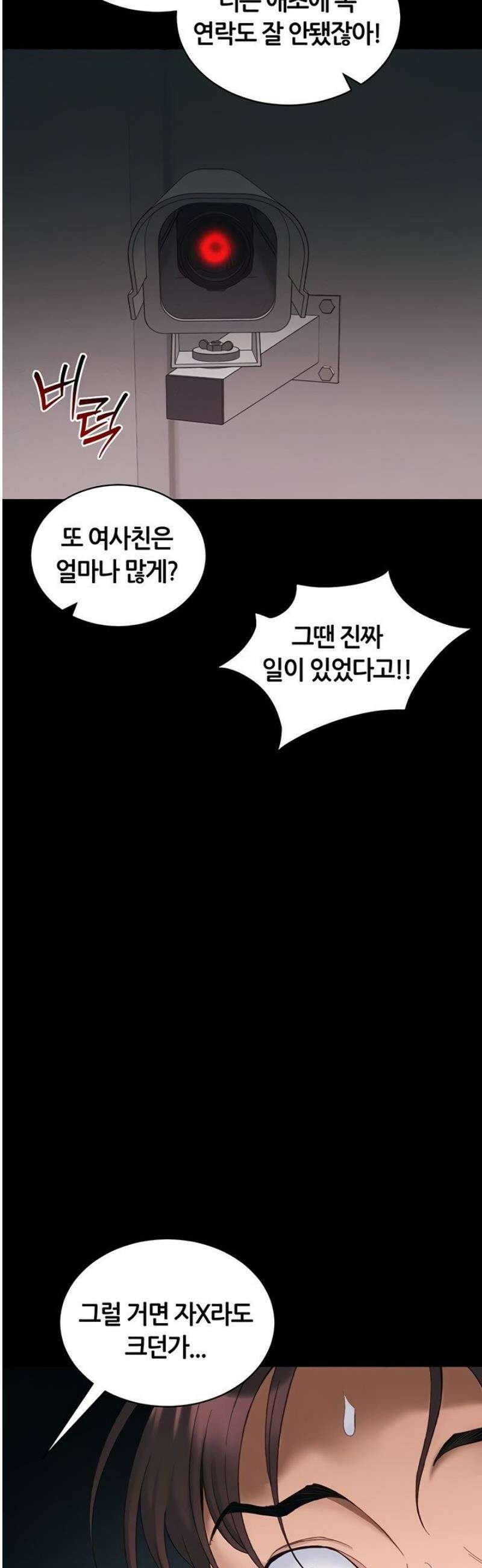 일진녀 길들이기[탑툰] 41화 2