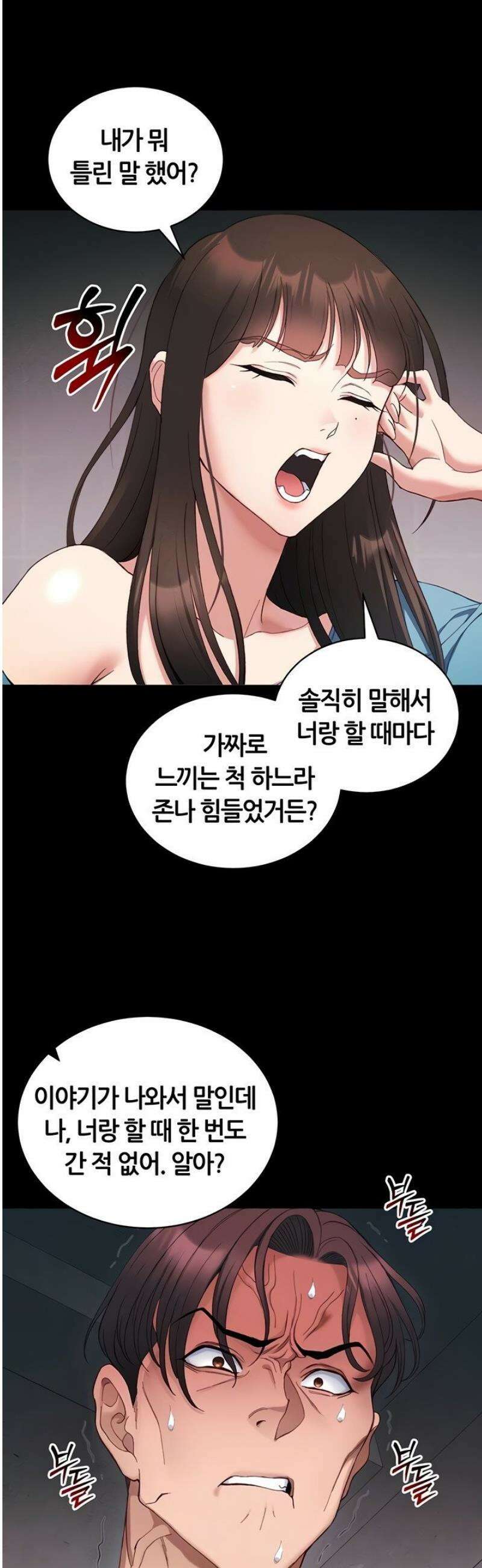 일진녀 길들이기[탑툰] 41화 4
