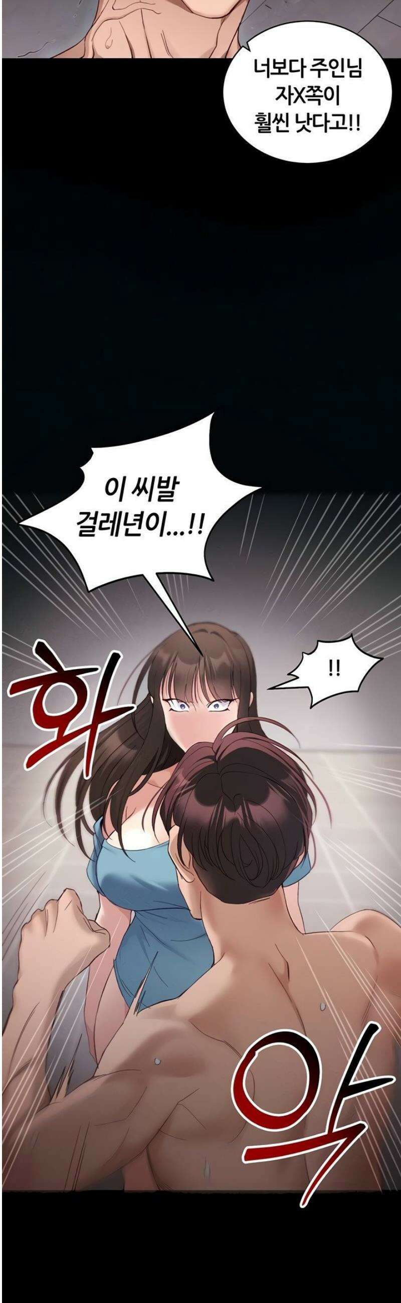일진녀 길들이기[탑툰] 41화 5