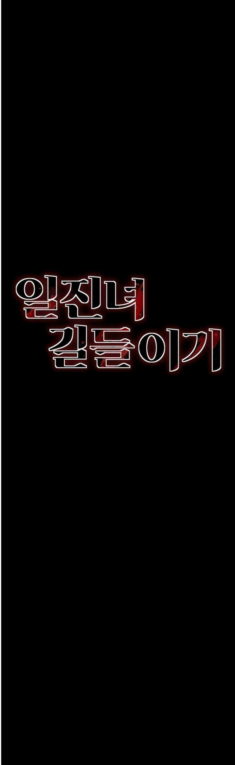 일진녀 길들이기[탑툰] 41화 6