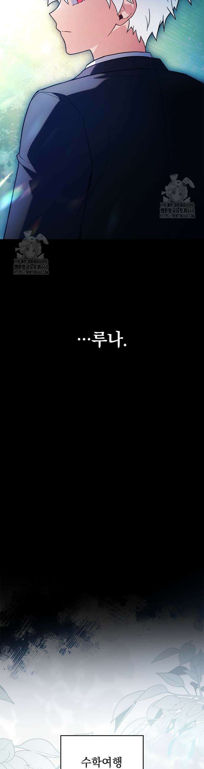 전설급 영웅은 아카데미 우등생 51화 8