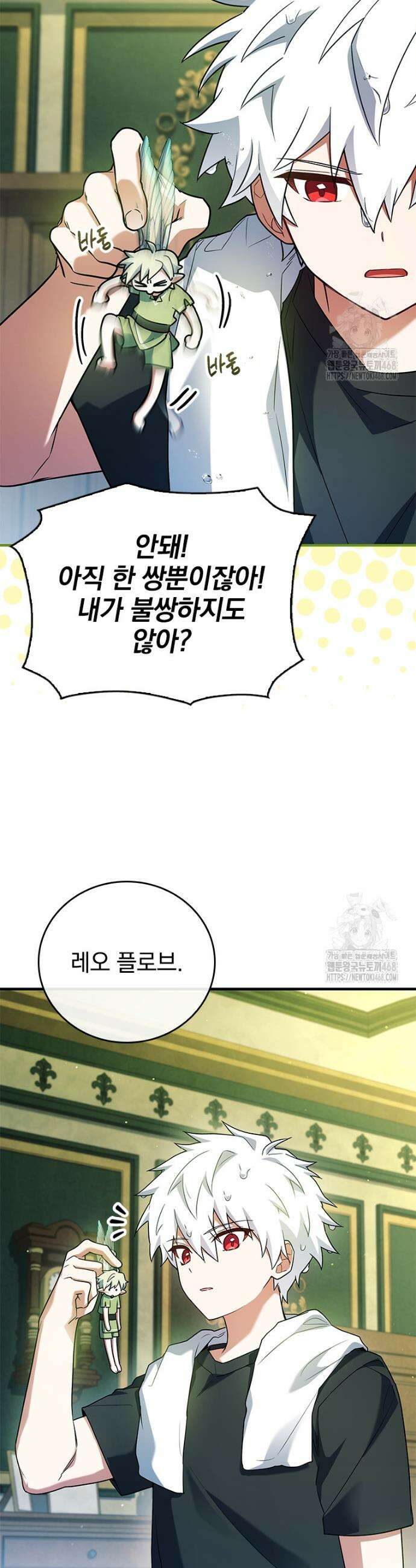 전설급 영웅은 아카데미 우등생 51화 20