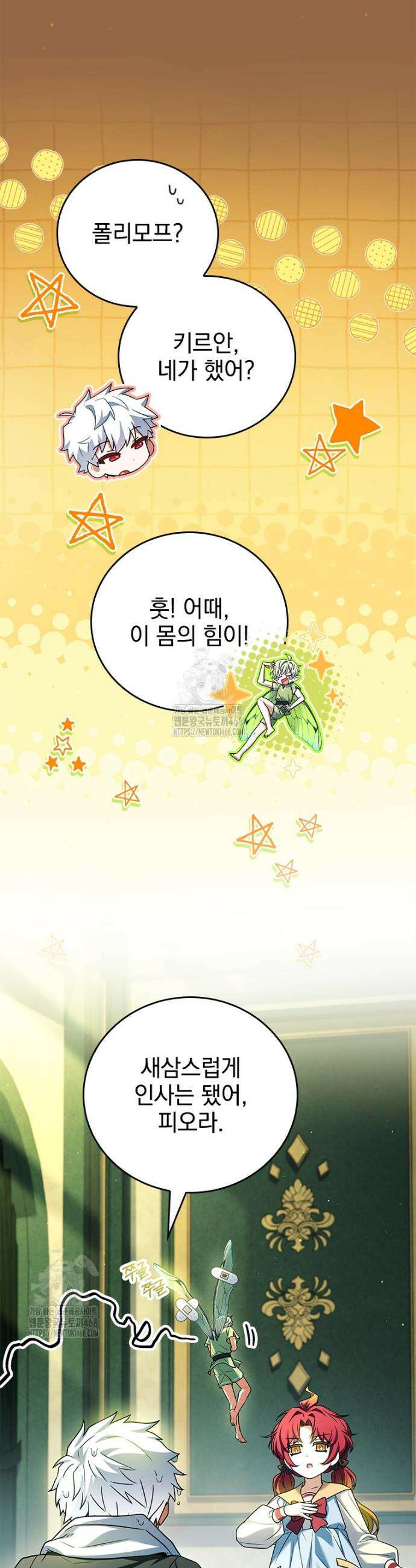 전설급 영웅은 아카데미 우등생 51화 22