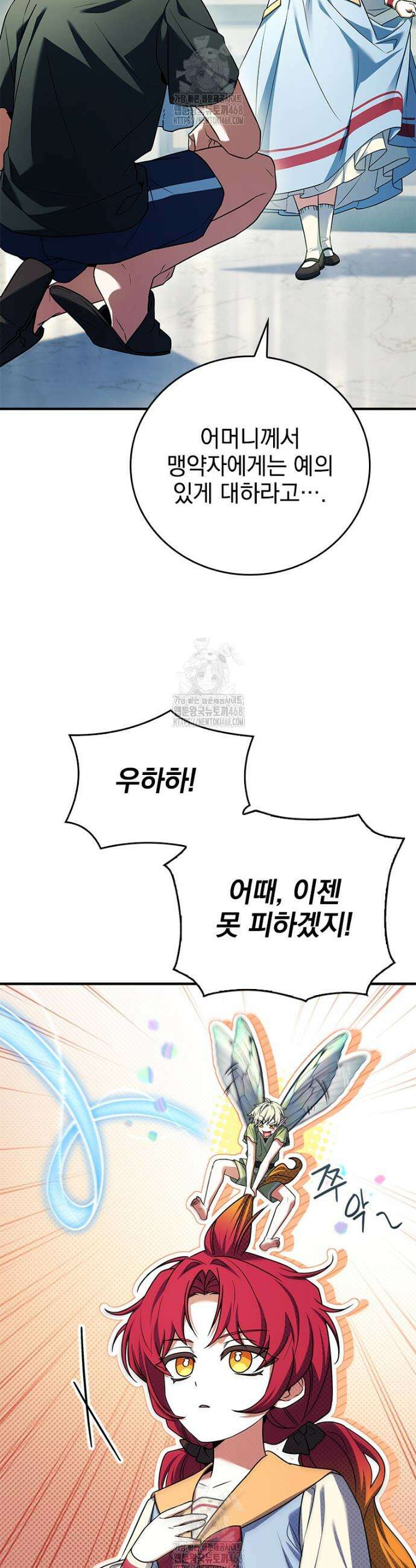 전설급 영웅은 아카데미 우등생 51화 23