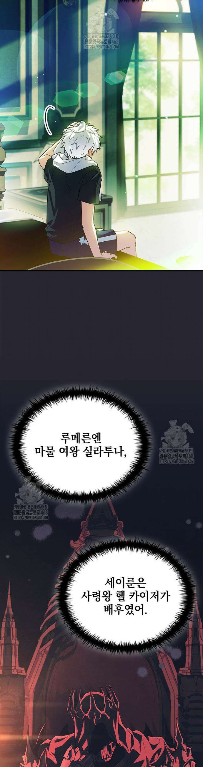 전설급 영웅은 아카데미 우등생 51화 28