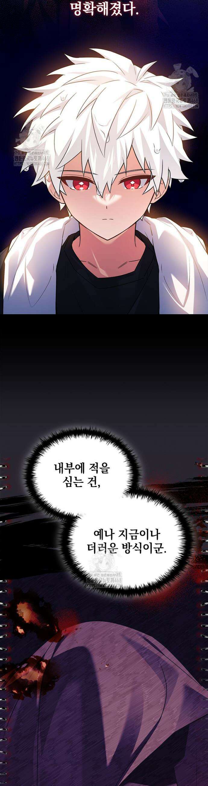 전설급 영웅은 아카데미 우등생 51화 30