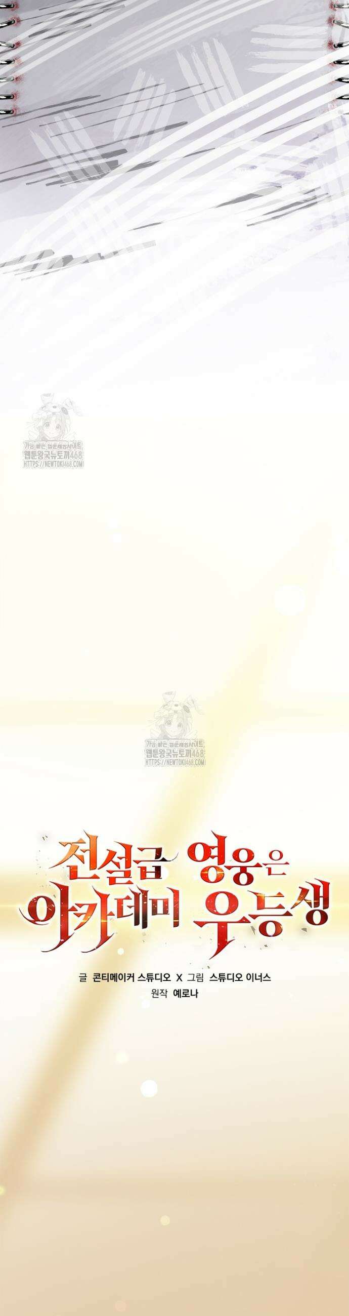 전설급 영웅은 아카데미 우등생 51화 34