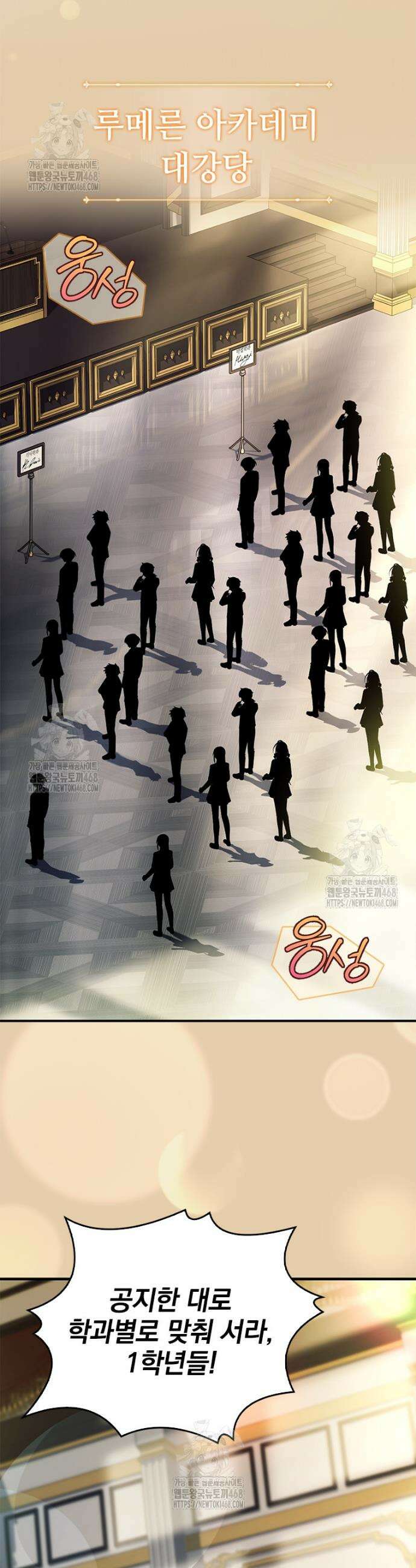 전설급 영웅은 아카데미 우등생 51화 35