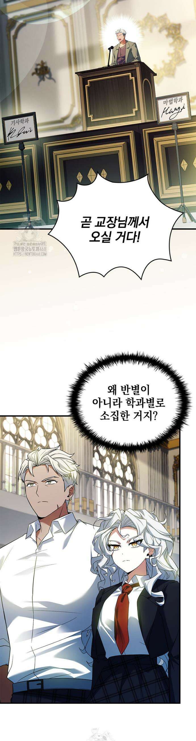 전설급 영웅은 아카데미 우등생 51화 36