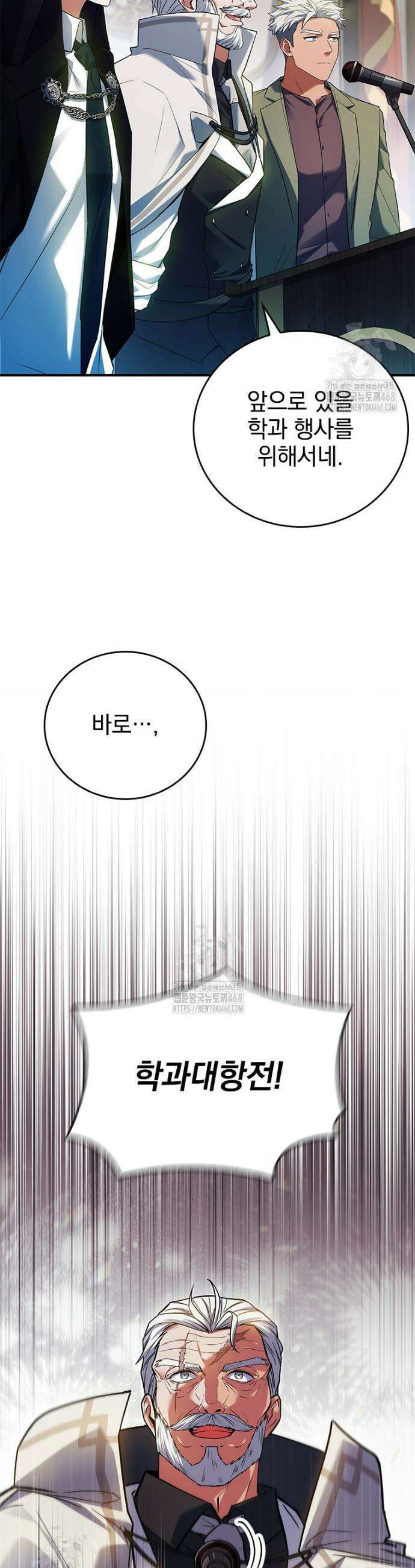 전설급 영웅은 아카데미 우등생 51화 38