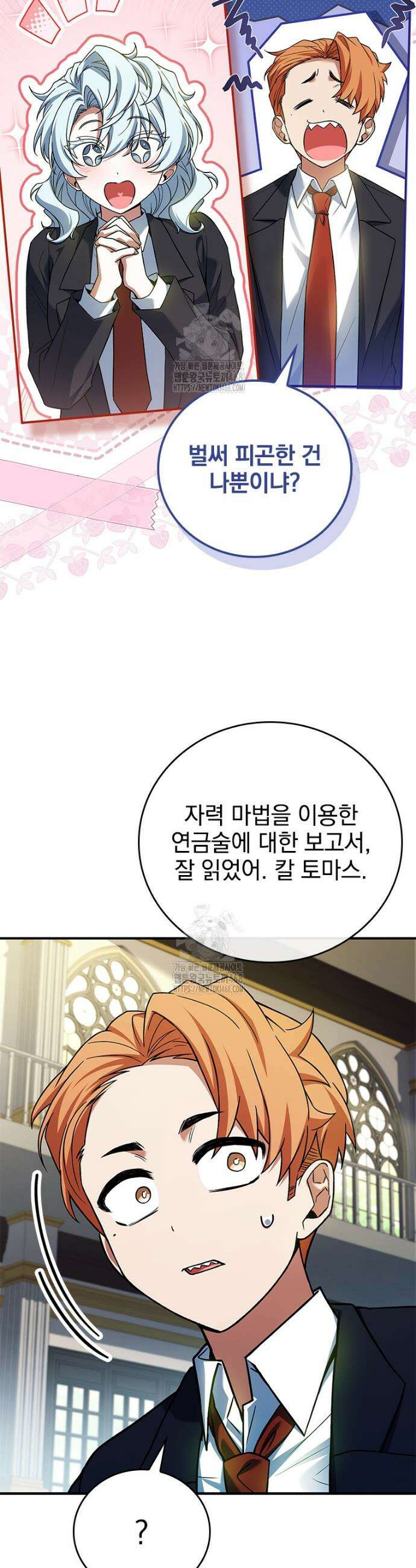 전설급 영웅은 아카데미 우등생 51화 42