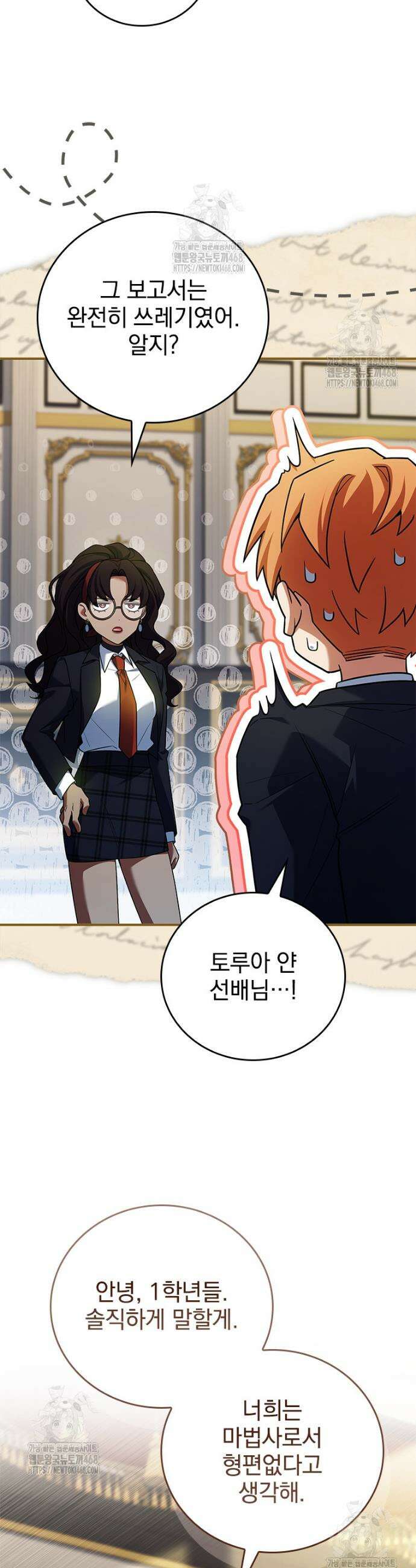 전설급 영웅은 아카데미 우등생 51화 43