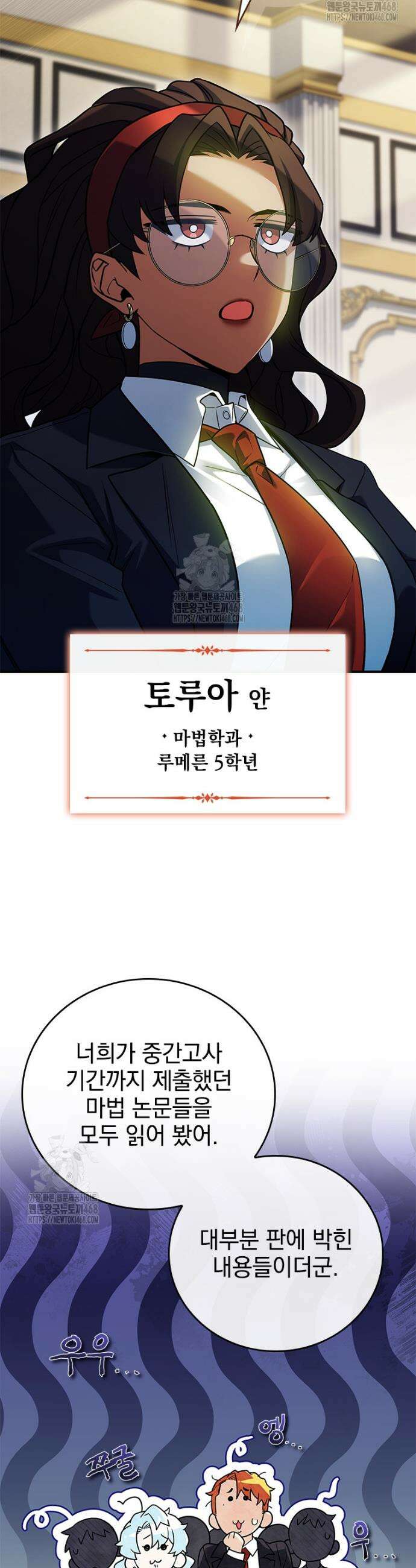 전설급 영웅은 아카데미 우등생 51화 44