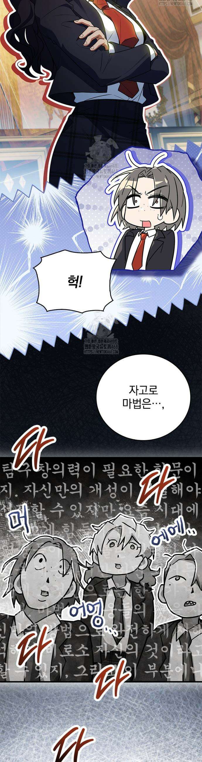 전설급 영웅은 아카데미 우등생 51화 47