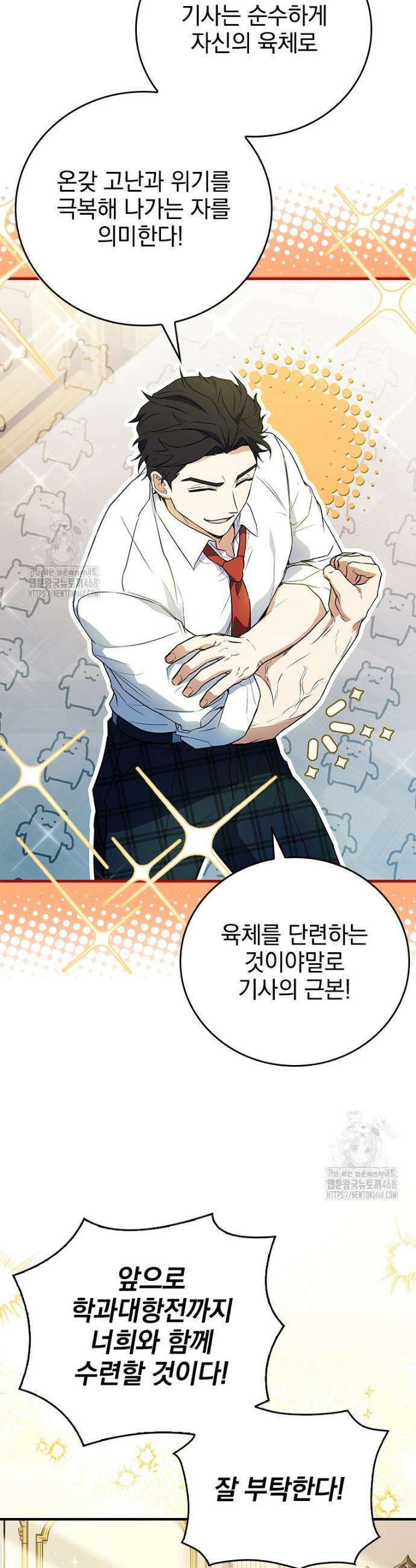 전설급 영웅은 아카데미 우등생 51화 49