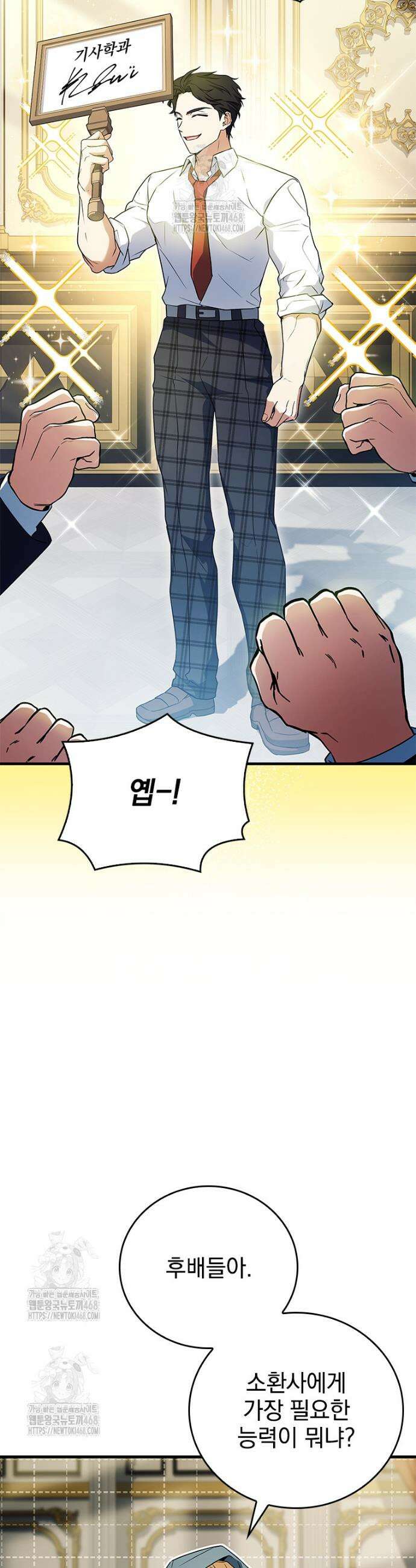 전설급 영웅은 아카데미 우등생 51화 50