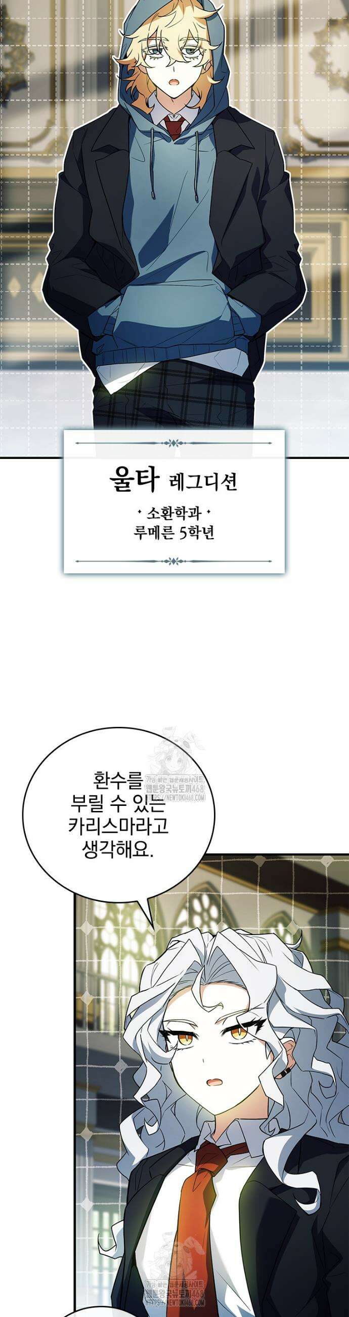 전설급 영웅은 아카데미 우등생 51화 51