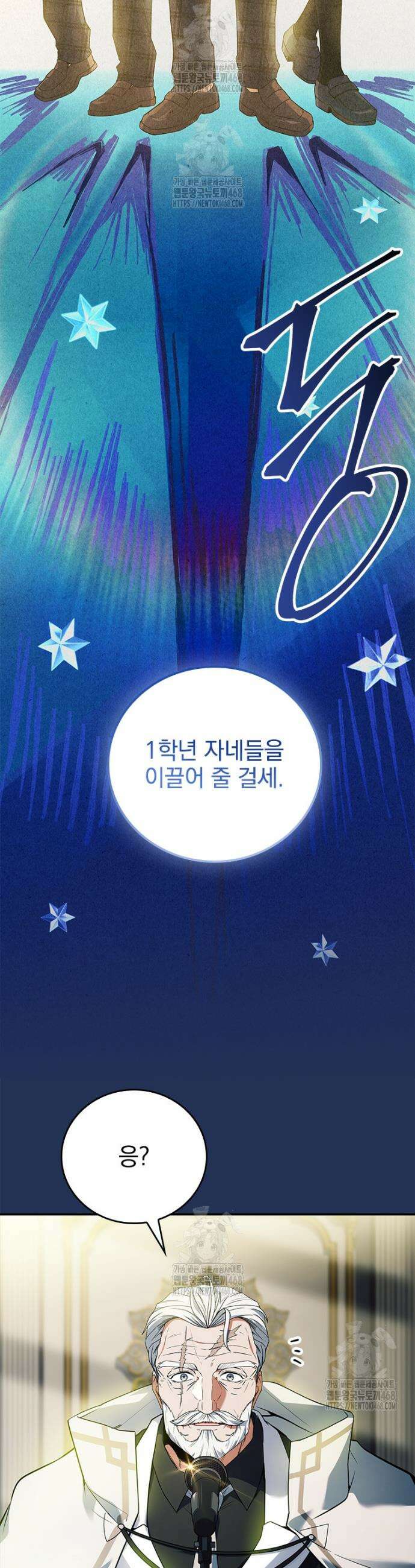 전설급 영웅은 아카데미 우등생 51화 55