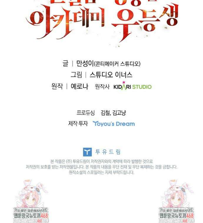 전설급 영웅은 아카데미 우등생 51화 60