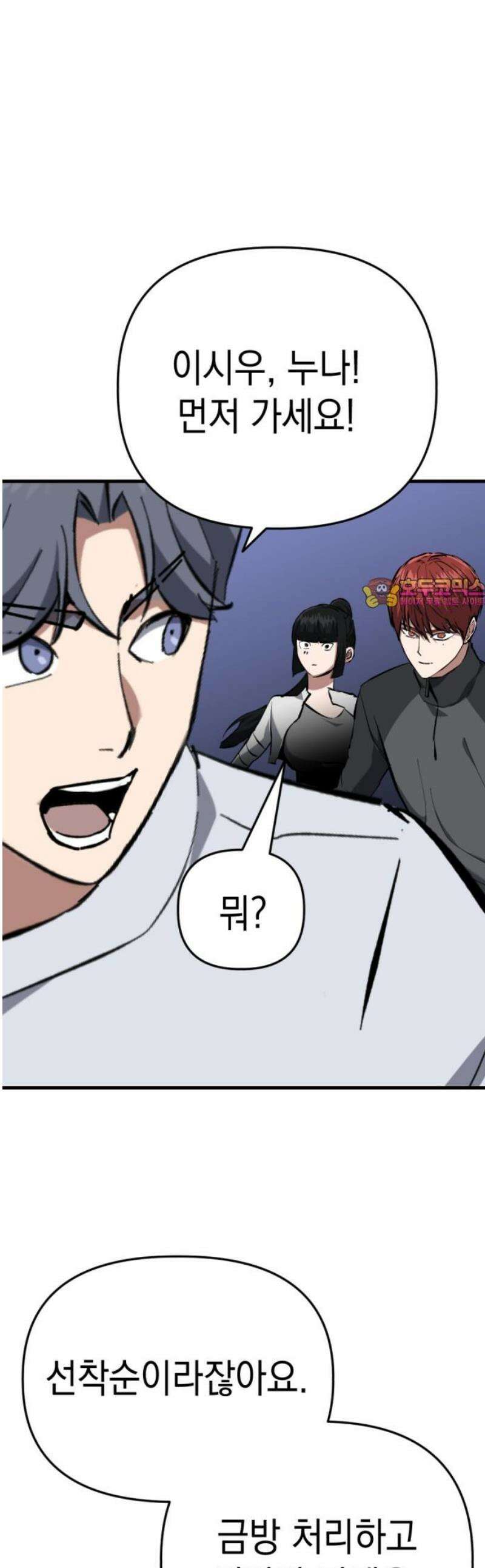 킬링킬러 164화 누가 먼저 1