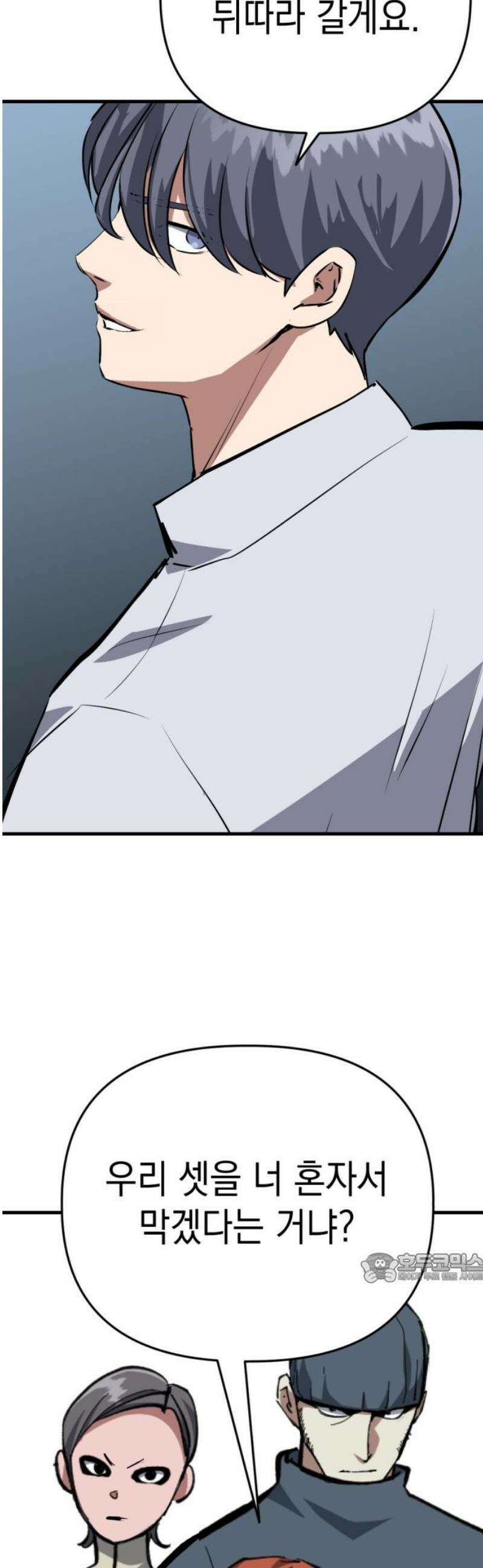 킬링킬러 164화 누가 먼저 2