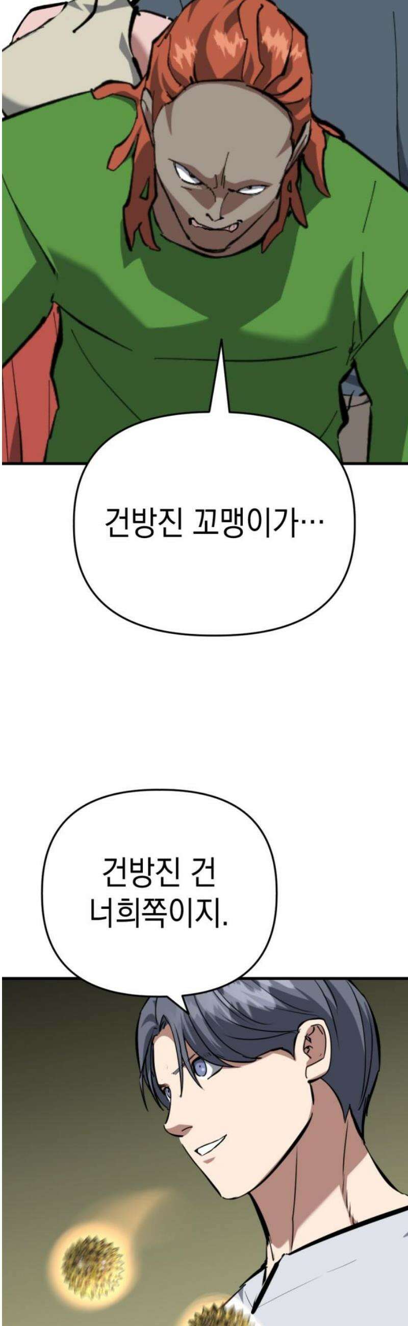킬링킬러 164화 누가 먼저 3