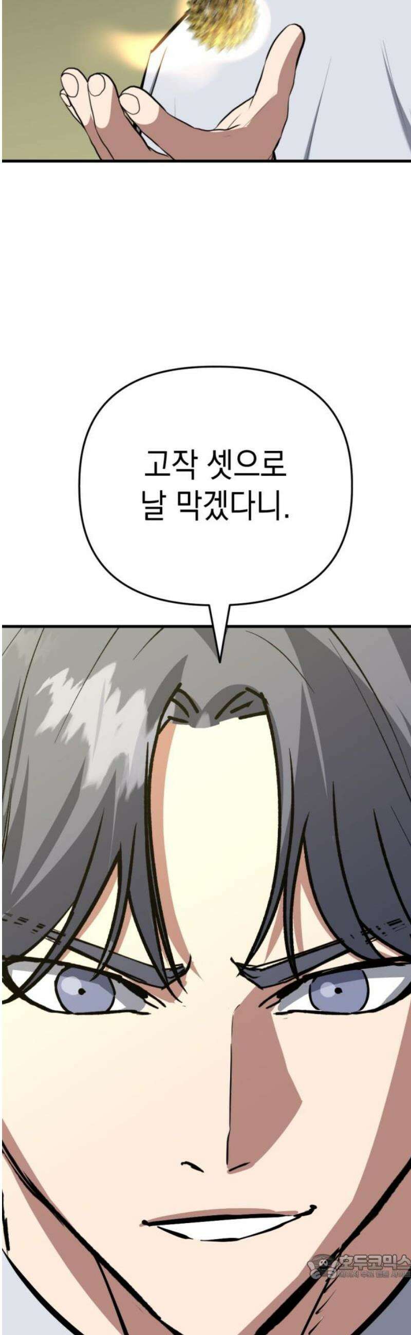 킬링킬러 164화 누가 먼저 4
