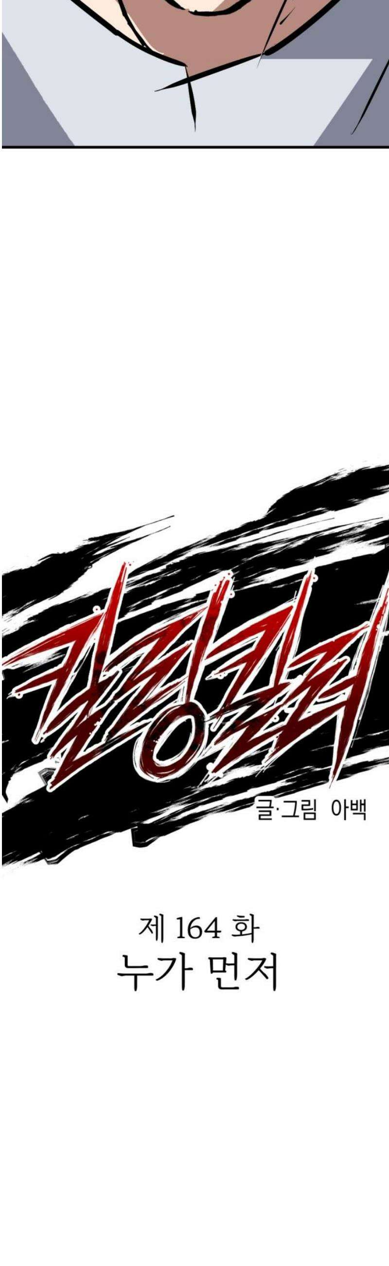 킬링킬러 164화 누가 먼저 5