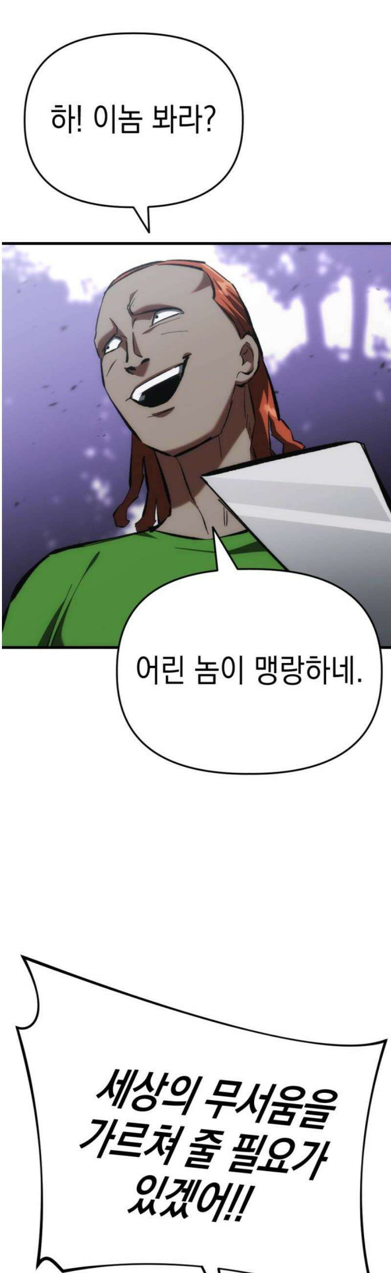 킬링킬러 164화 누가 먼저 6