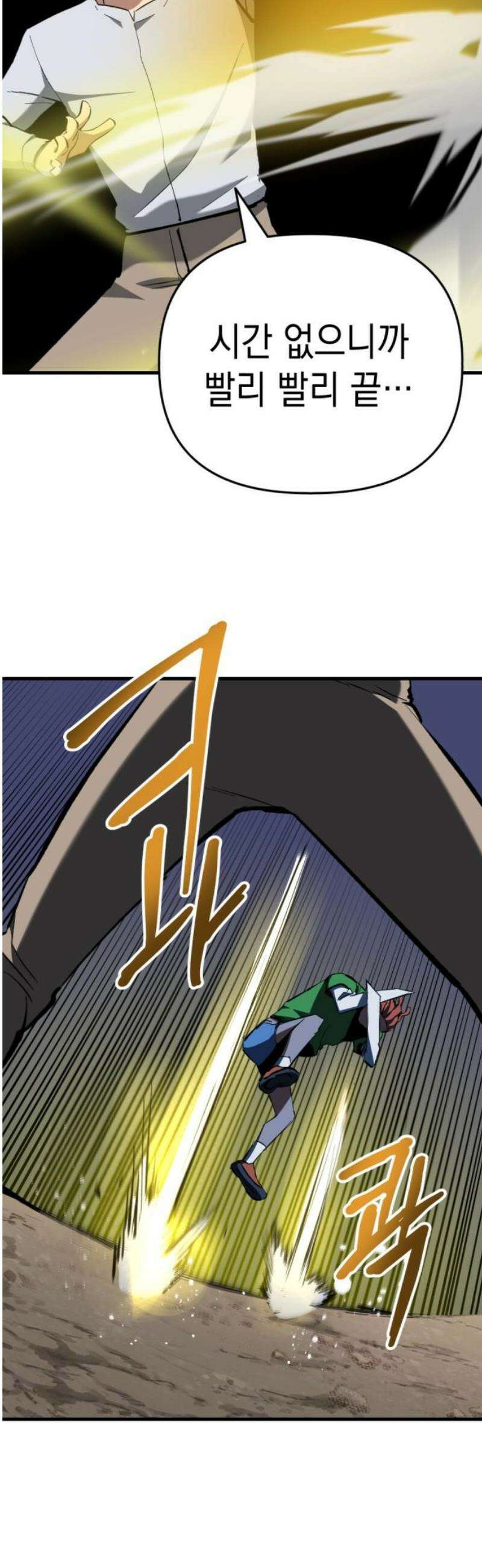 킬링킬러 164화 누가 먼저 12