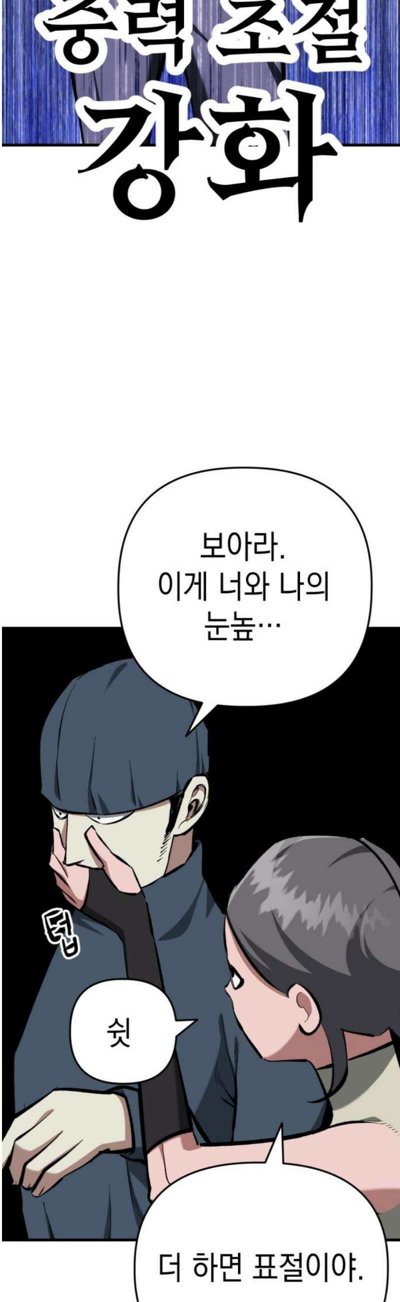 킬링킬러 164화 누가 먼저 16