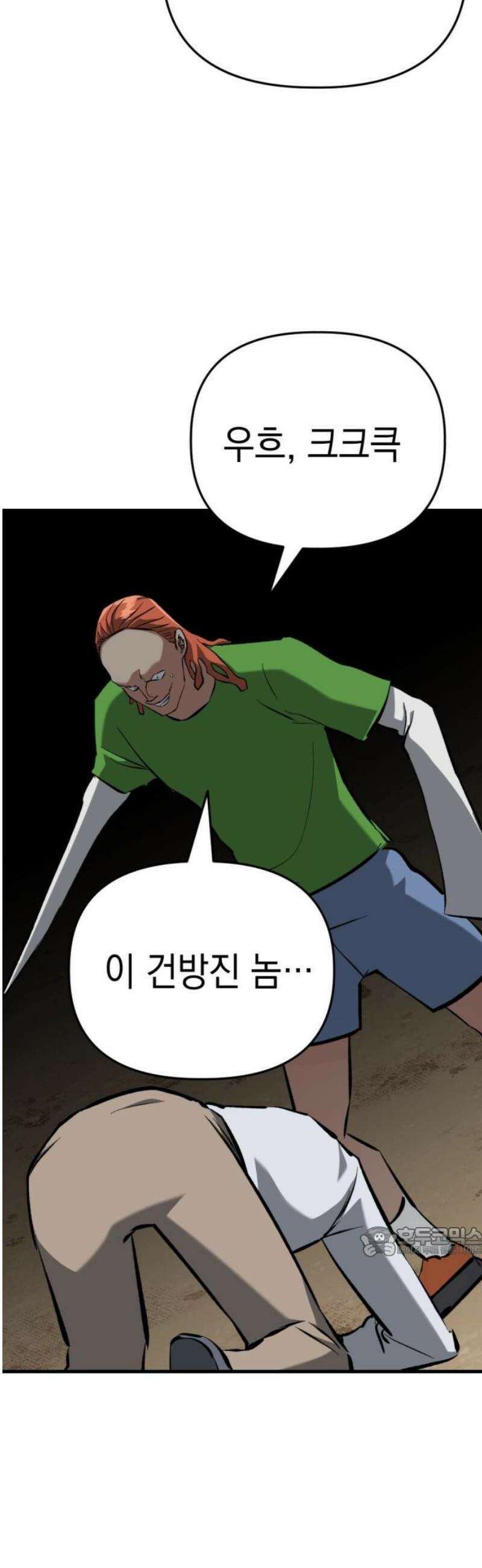 킬링킬러 164화 누가 먼저 17