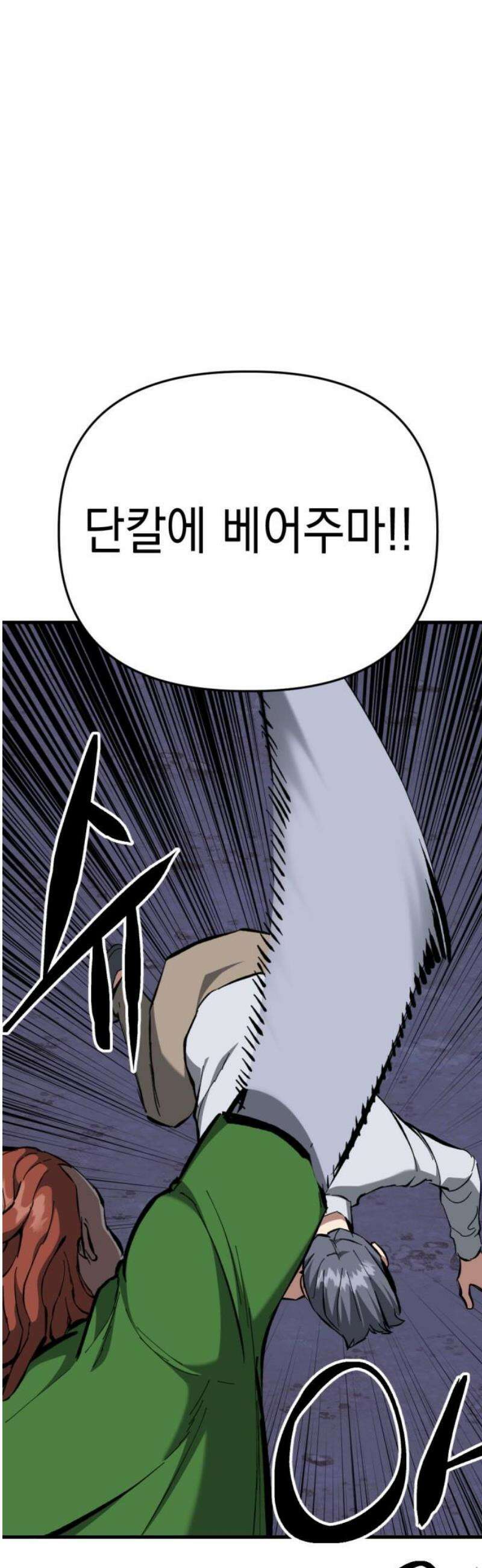 킬링킬러 164화 누가 먼저 18