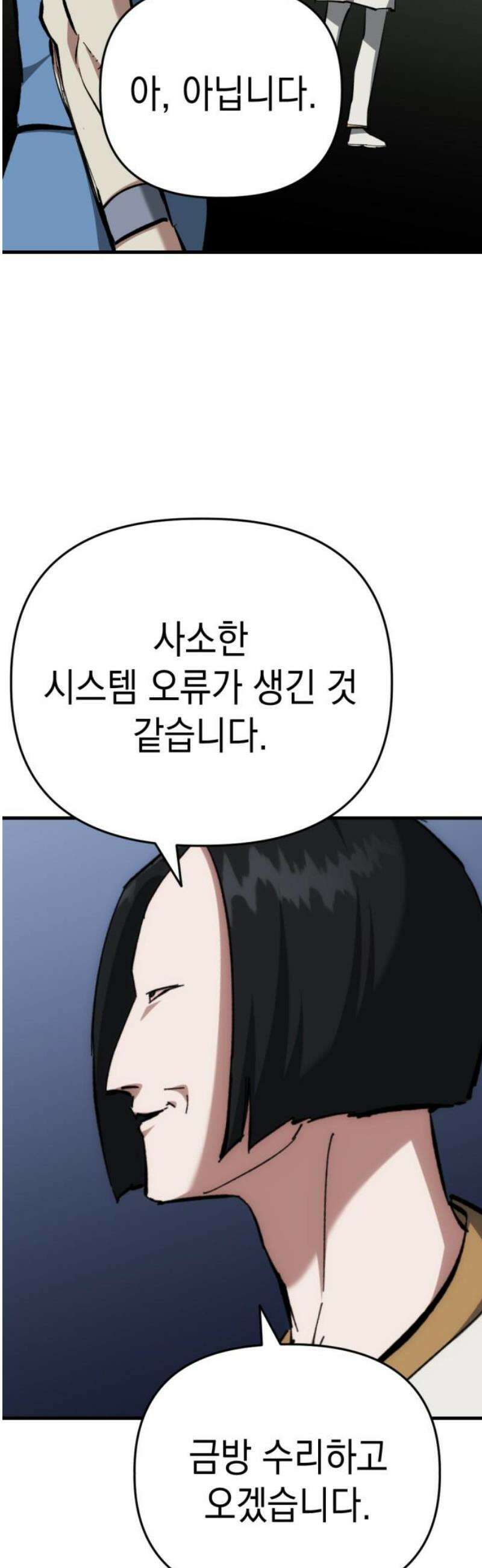 킬링킬러 164화 누가 먼저 21