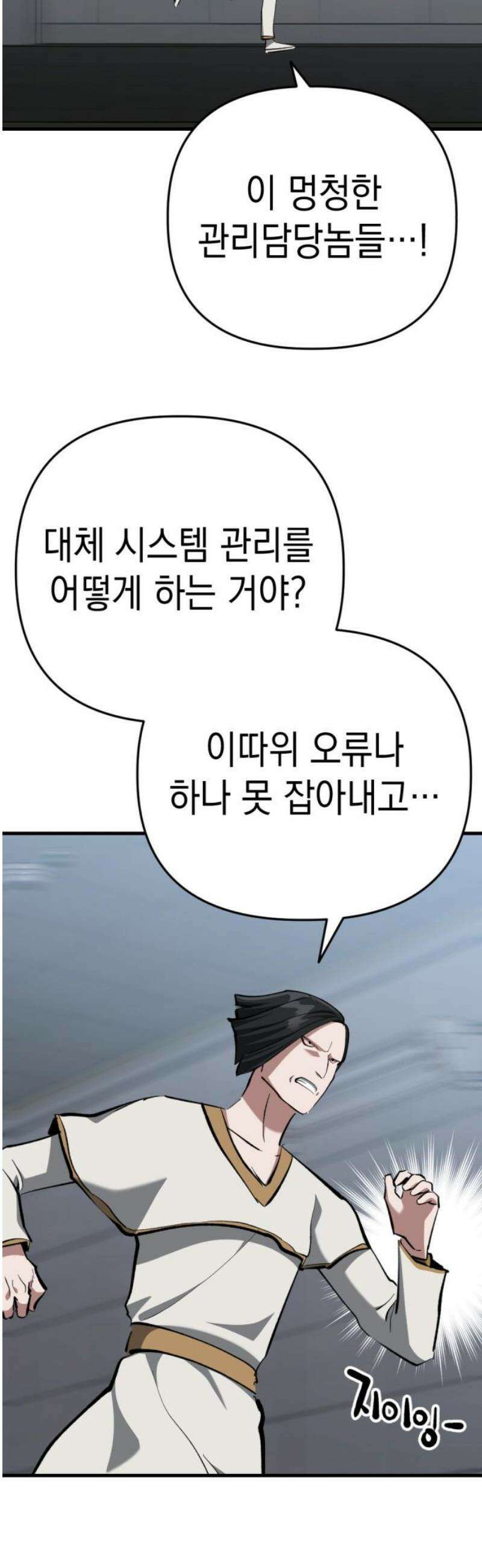 킬링킬러 164화 누가 먼저 23