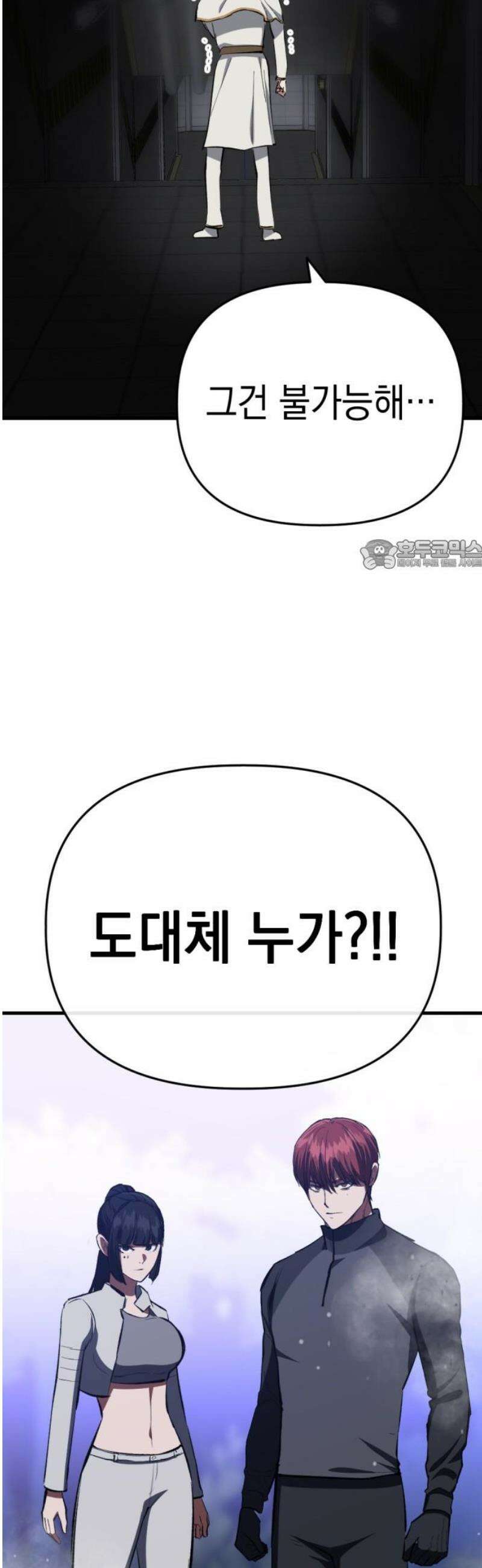 킬링킬러 164화 누가 먼저 26
