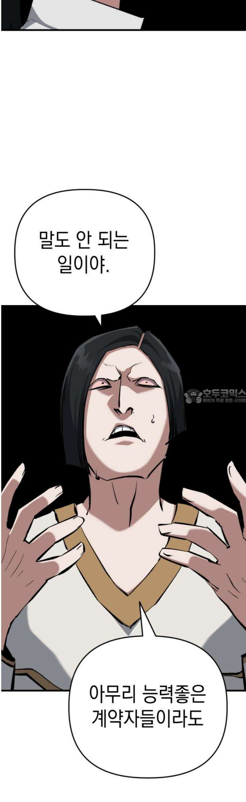 킬링킬러 164화 누가 먼저 28