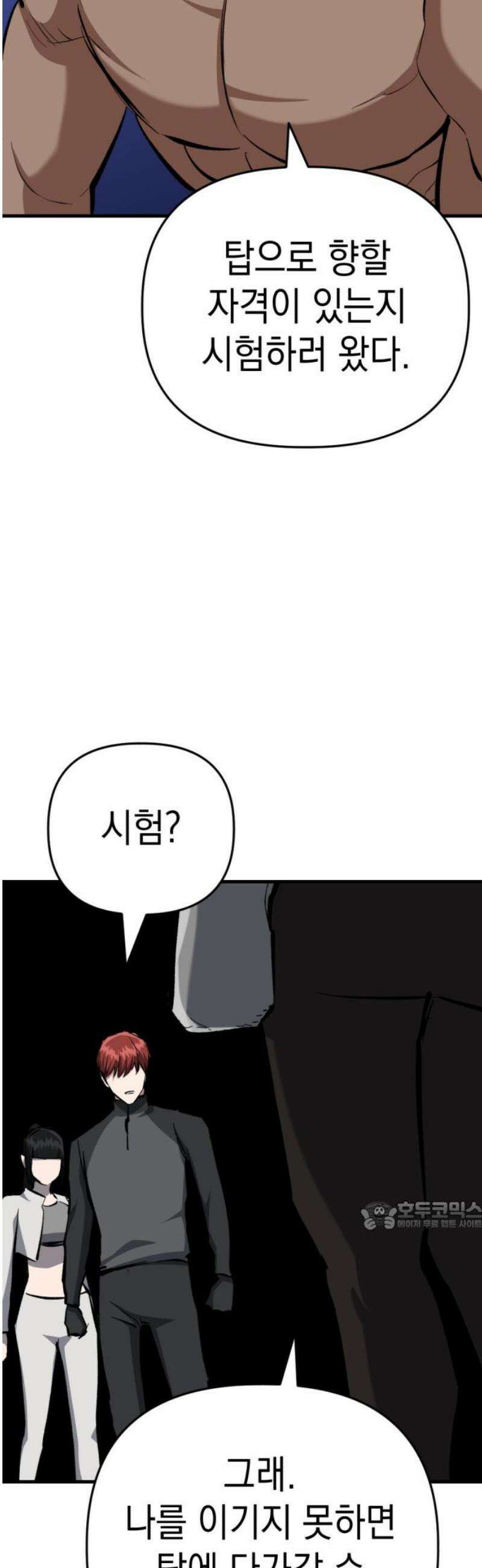 킬링킬러 164화 누가 먼저 32