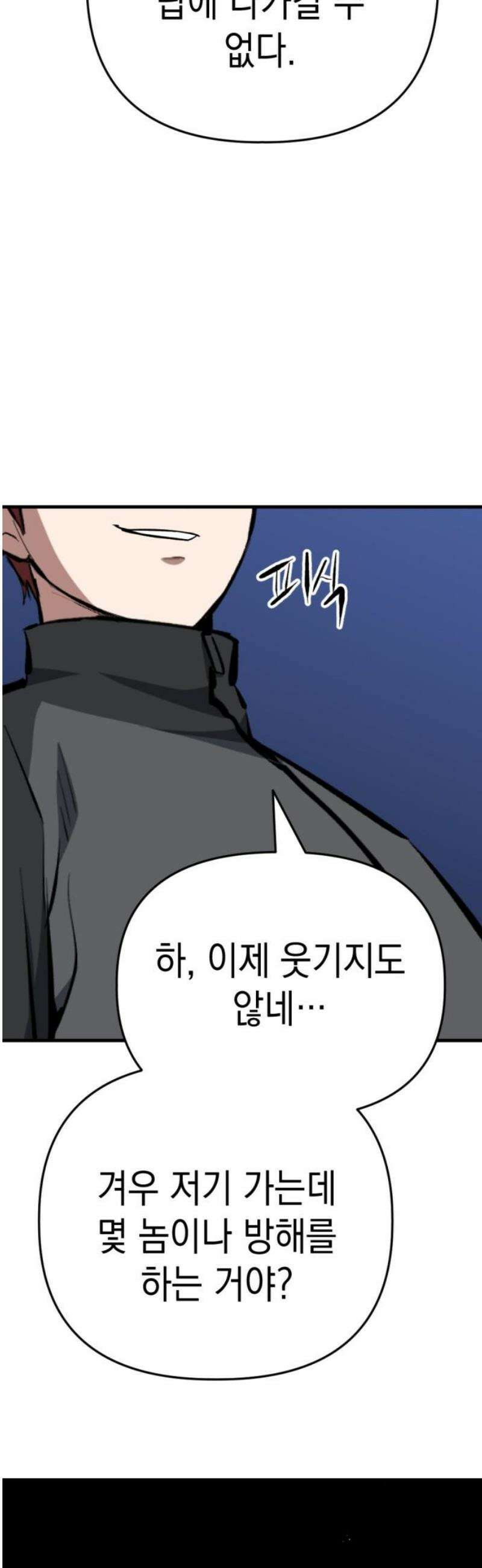 킬링킬러 164화 누가 먼저 33