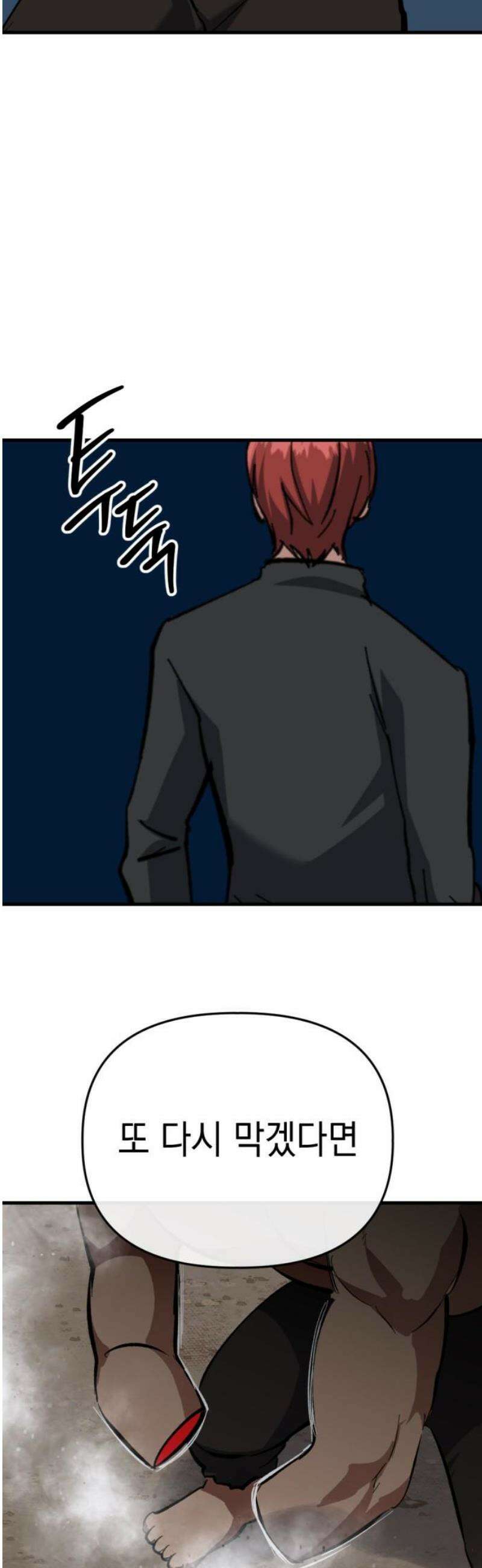 킬링킬러 164화 누가 먼저 36