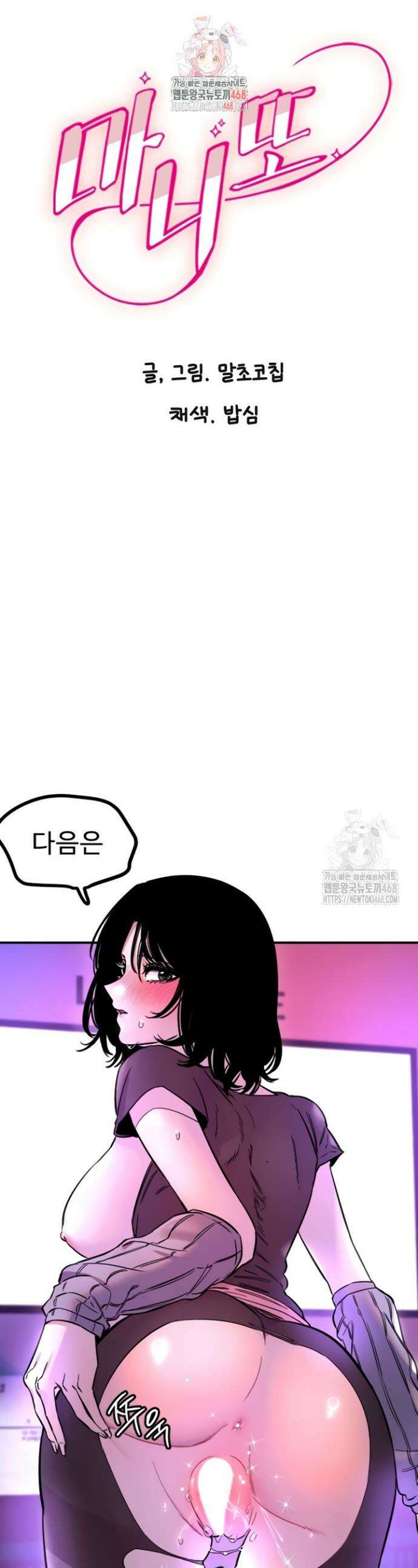 마니또 58화 1