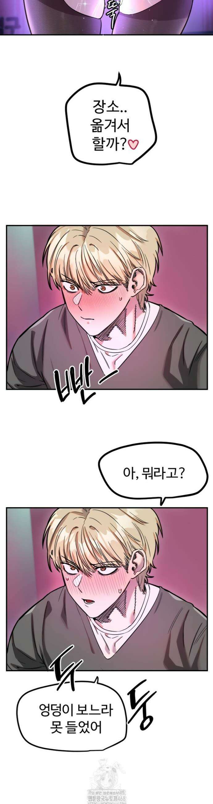 마니또 58화 2