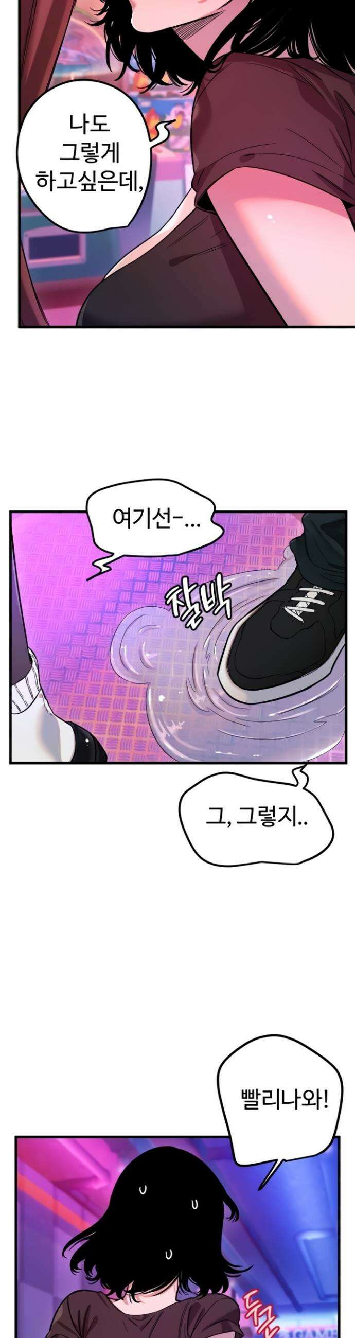 마니또 58화 5