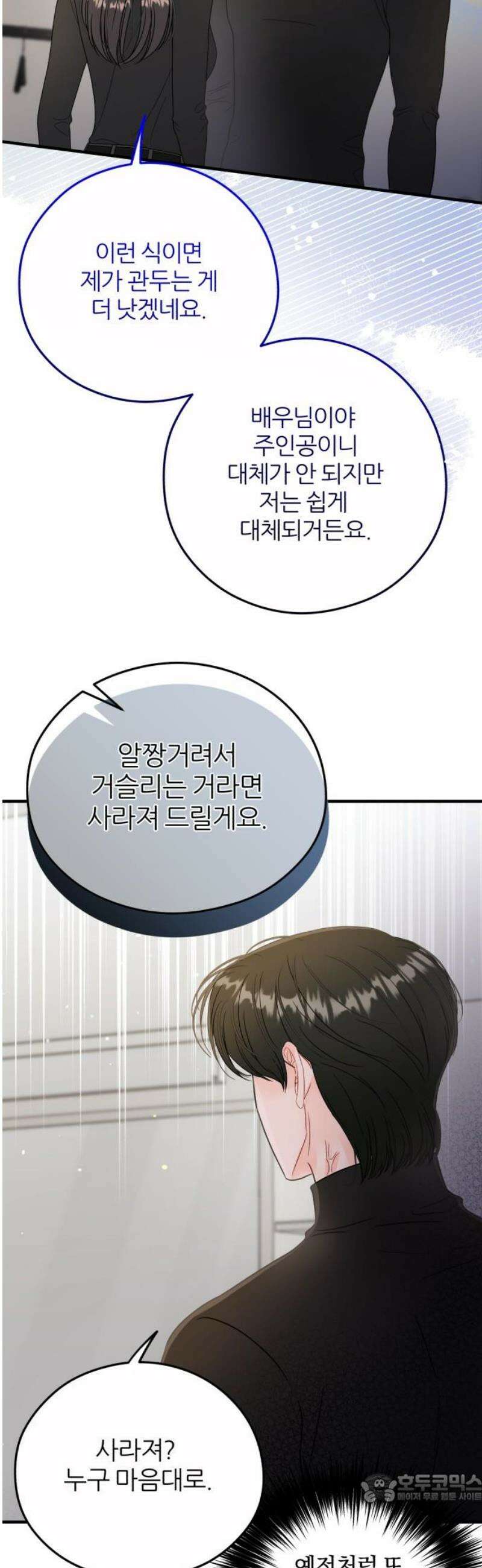 원 앤 온리 24화 4
