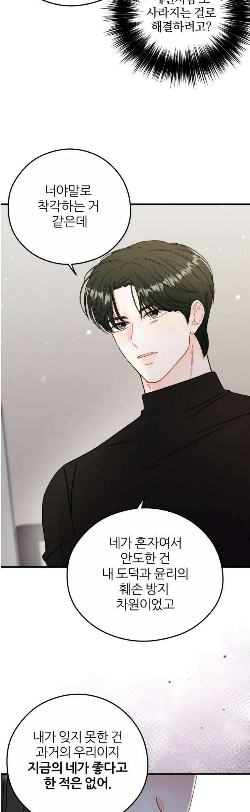 원 앤 온리 24화 5